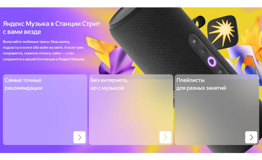 Yandex-Street