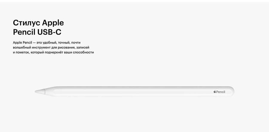 Стилус Apple Pencil для iPad (USB-C)