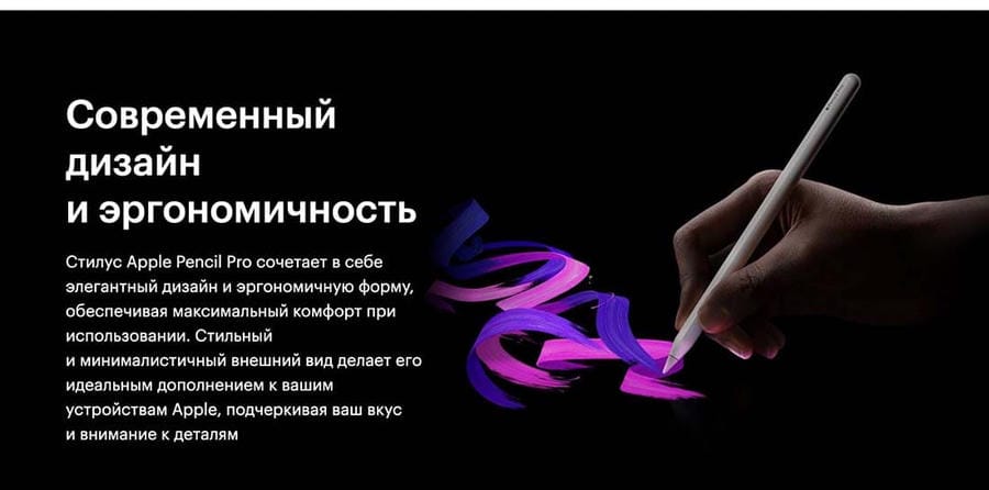 Стилус Apple Pencil Pro для iPad