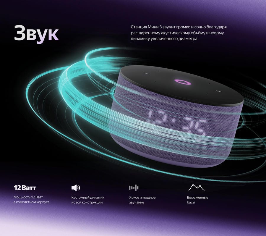 Умная колонка Яндекс.Станция Мини 3 (Алиса)