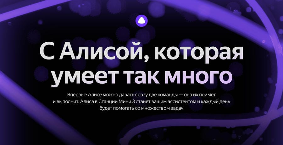 Умная колонка Яндекс.Станция Мини 3 (Алиса)