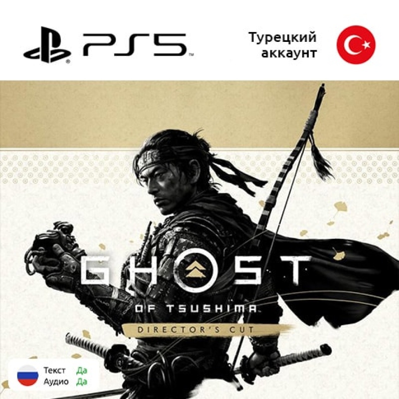 Цифровая версия игры Ghost of Tsushima directors cut для Sony PlayStation 5, русская озвучка Цифровая версия игры Ghost of Tsushima directors cut для Sony PlayStation 5, русская озвучка