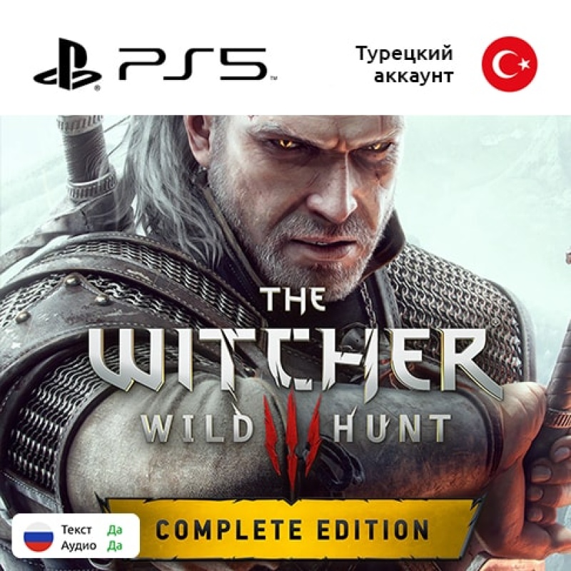 Цифровая версия игры The Witcher 3: Wild Hunt complete edition для Sony PlayStation 5, русская озвучка