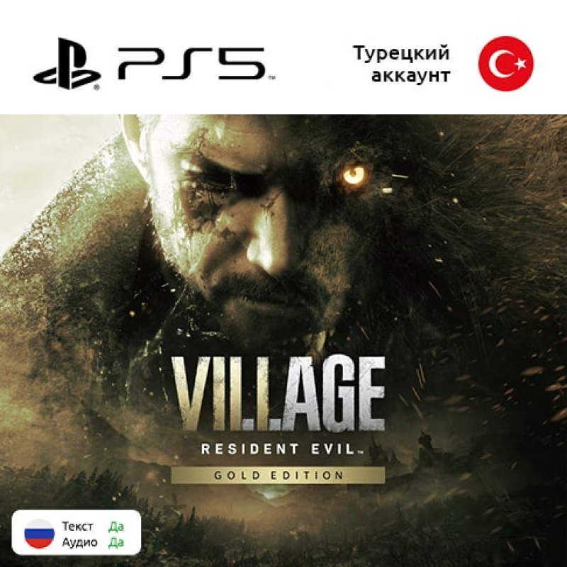 Цифровая версия игры Resident Evil: Village Gold Edition для Sony PlayStation 5, русская озвучка Цифровая версия игры Resident Evil: Village Gold Edition для Sony PlayStation 5, русская озвучка