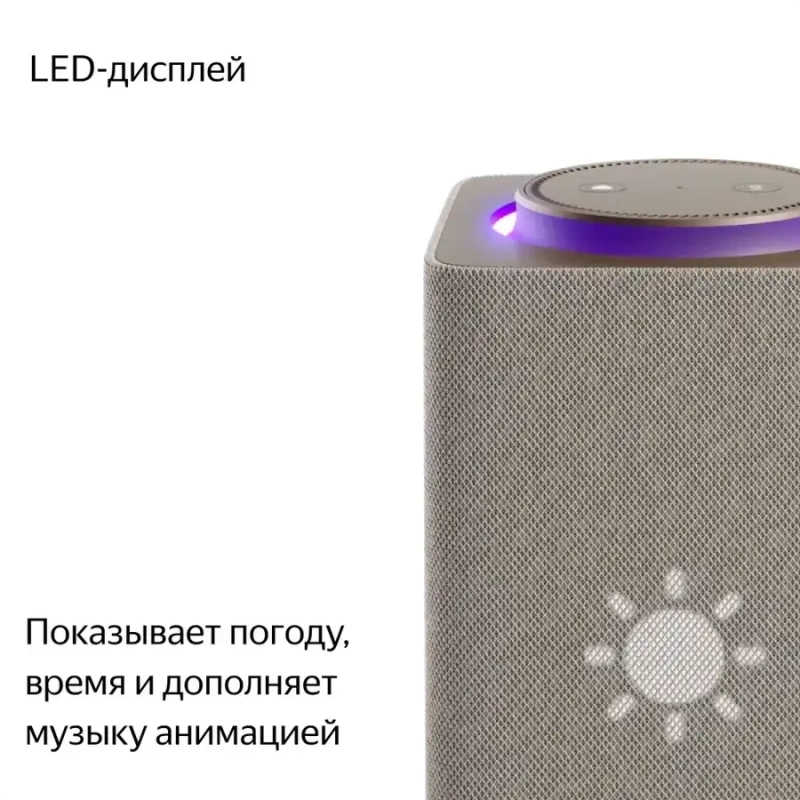 Умная колонка Яндекс.Станция Макс (Алиса, Zigbee) Бежевый — изображение 4