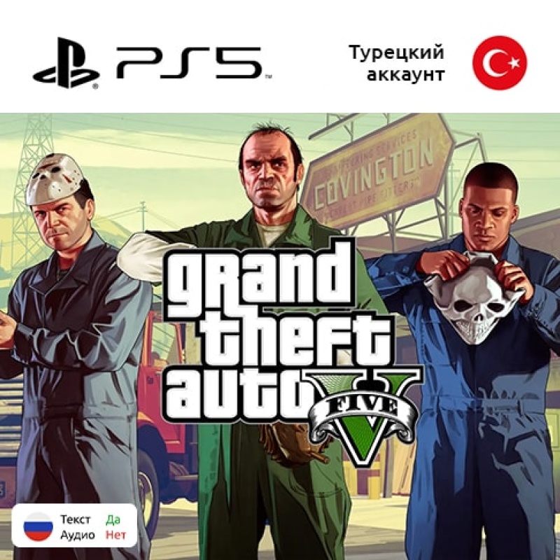 Цифровая версия игры GTA 5 для Sony PlayStation 5, русские субтитры Цифровая версия игры GTA 5 для Sony PlayStation 5, русские субтитры